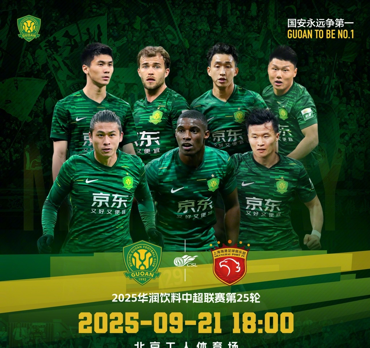 包含窗口期北京国安刷新队史纪录——CBA季后赛节点到来，态度坚定，纪律约束更严格的词条-今年会登录入口